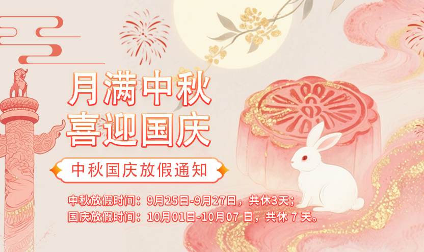 预见之网2026年中秋国庆节放假通知