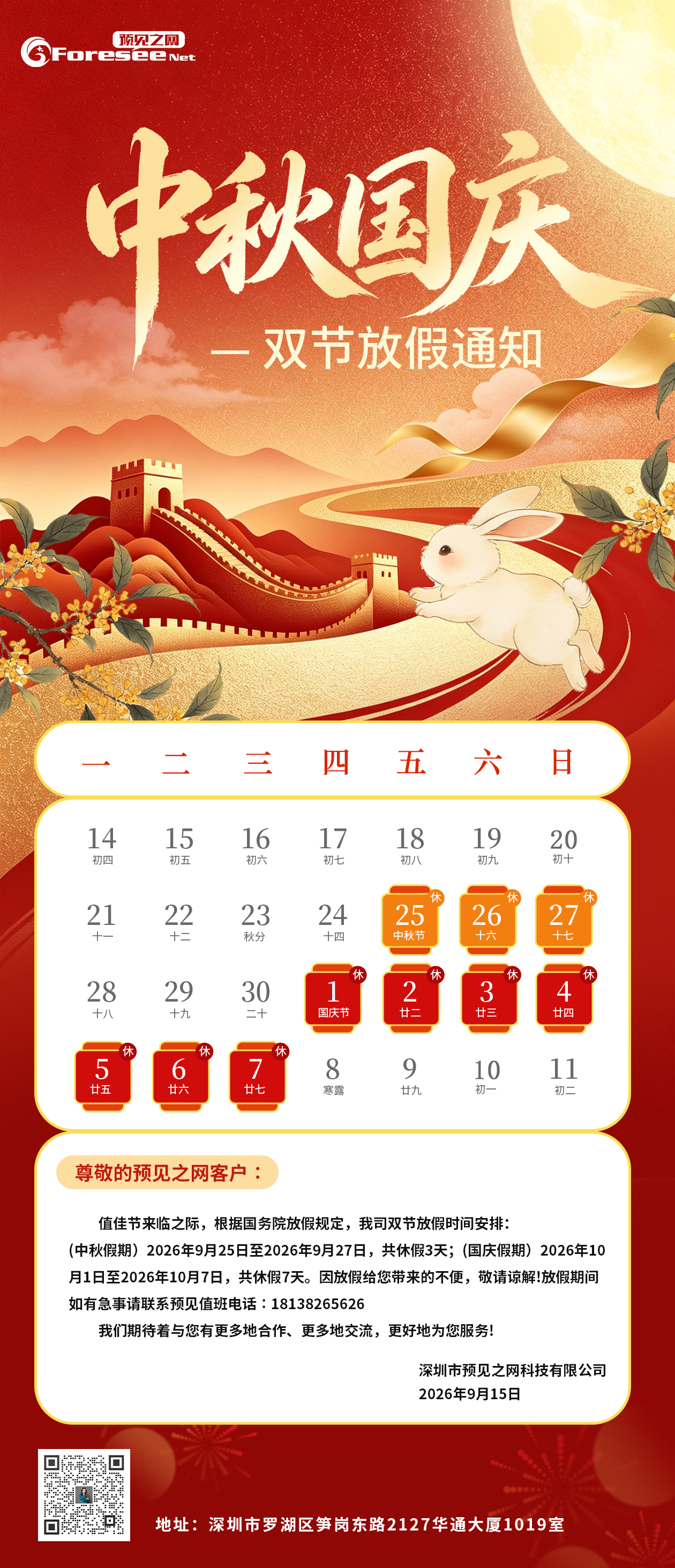 26中秋国庆 销售(1).jpg